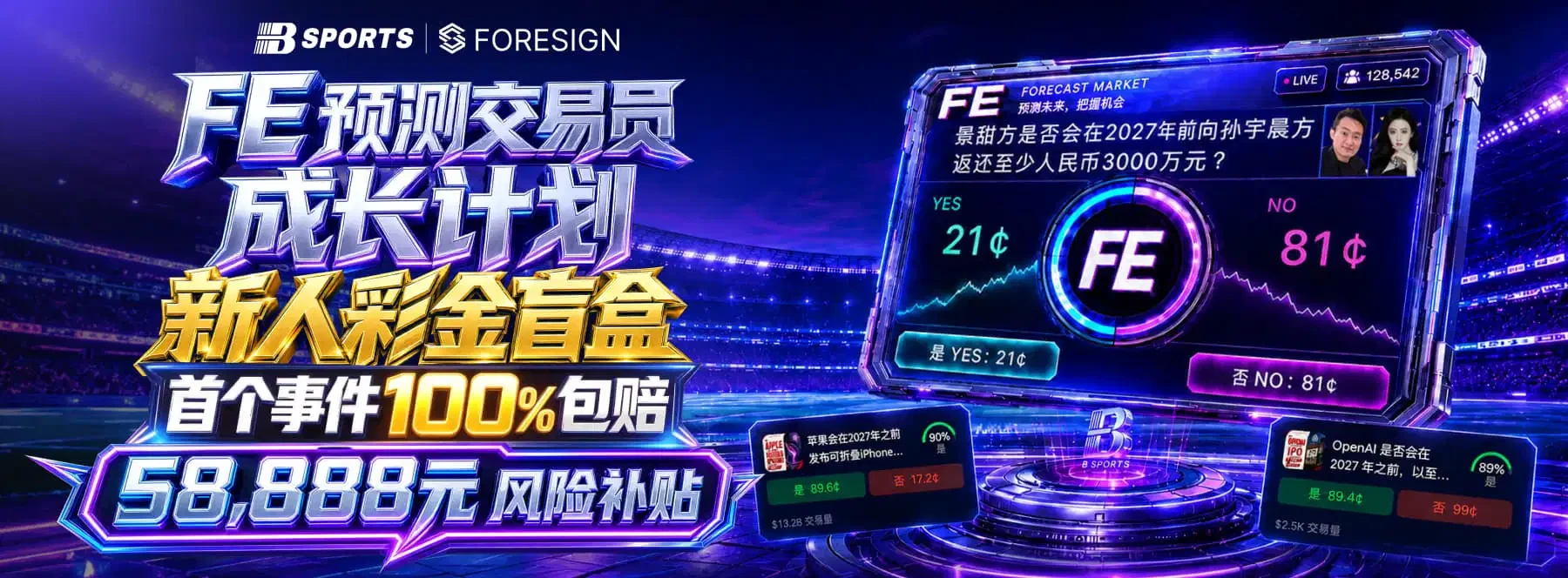 B体育赛场首页主视觉